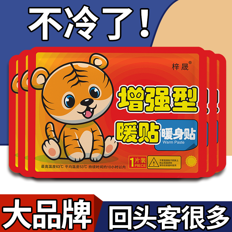 暖宝宝小老虎暖身贴秋冬季保暖自发热暖贴暖手暖脚宫寒取暖神器