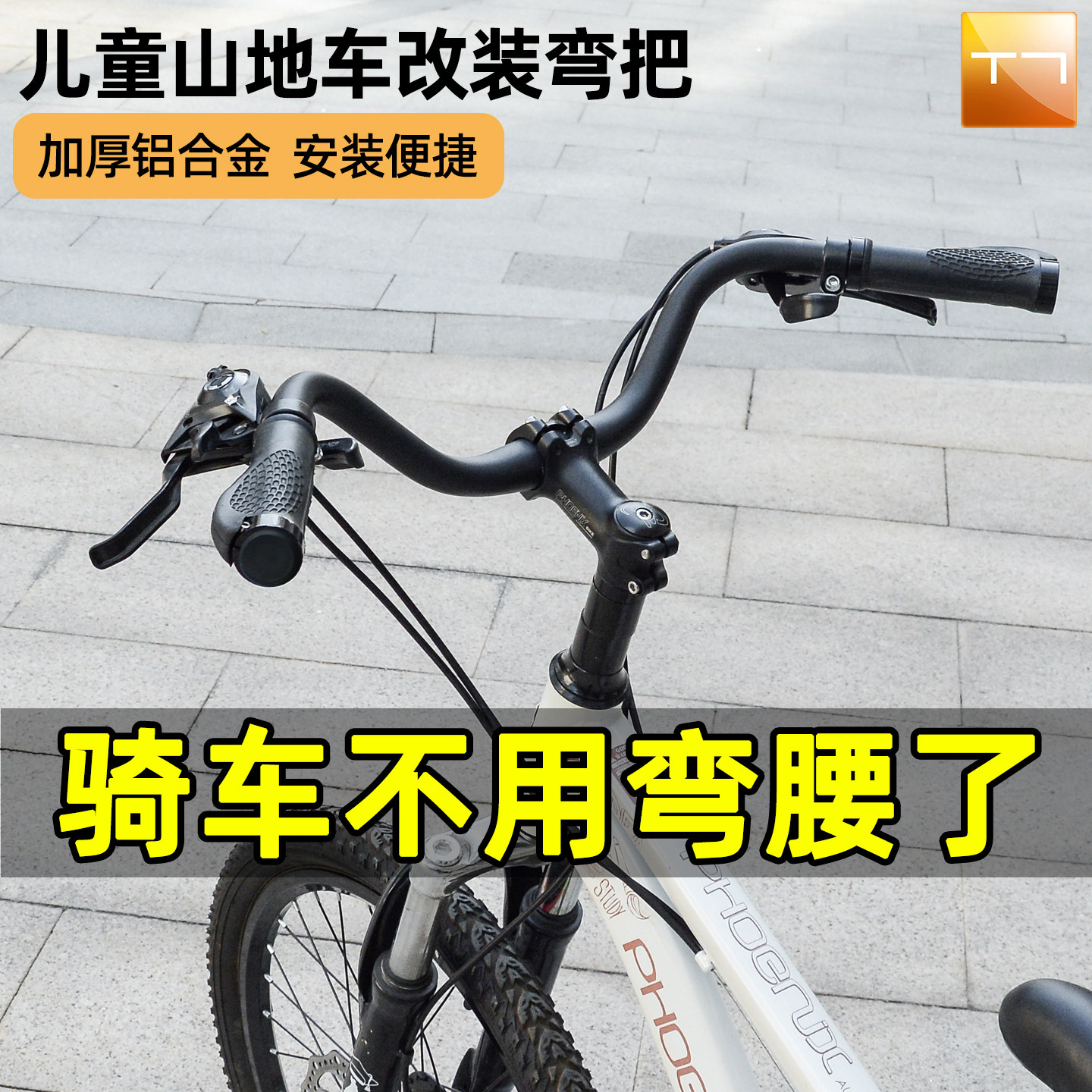 儿童山地自行车直把改装弯把单车外扩铝合金大燕把公路车抬升把横