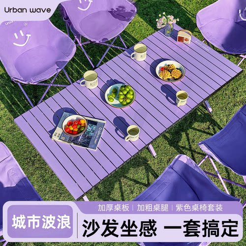 城市波浪蛋卷桌月亮椅折叠露营