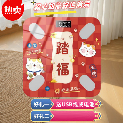 2026春节年货礼品家用电子秤智能测脂肪体脂称成人精准称重体重秤