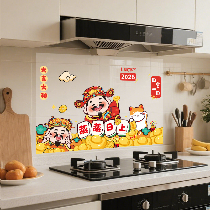 新年防油贴纸装饰厨房静电贴墙贴