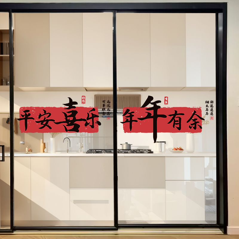 厨房防油贴装饰新年玻璃门静电贴