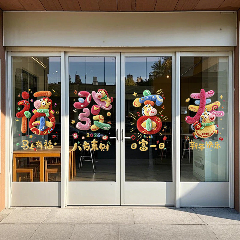 2026新年玻璃贴纸装饰春字福字静电贴马年场景布置墙贴橱窗门贴画
