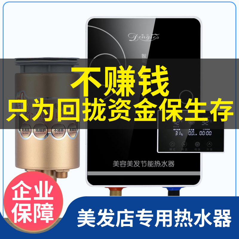 即热式电热水器理发店用即热式热水器