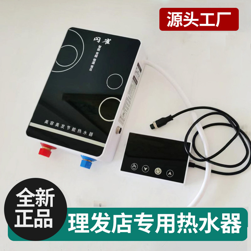 理发店热水器发廊专用洗头床冲水洗头疗美发店用即热式恒温节能宝