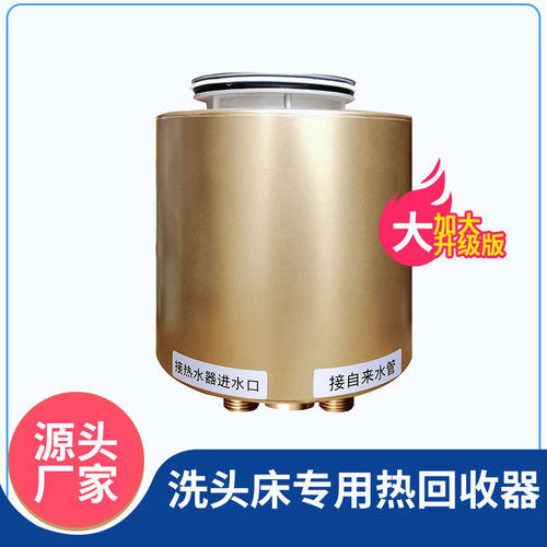 理发店热水器发廊专用洗头床热回收循环美发店用即热式省电节能宝