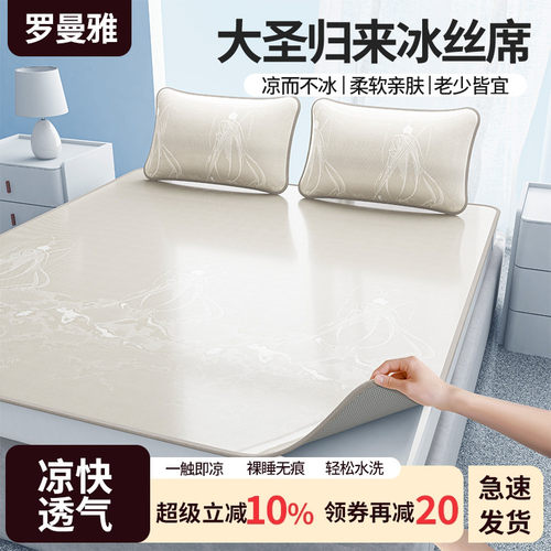 罗曼雅冰丝凉席床笠款可机洗折叠