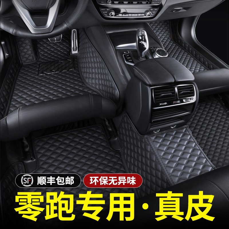 零跑专用真皮全包围汽车脚垫