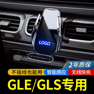 400车载手机支架无线充电导航固定支撑 350 专用于奔驰GLE GLS450