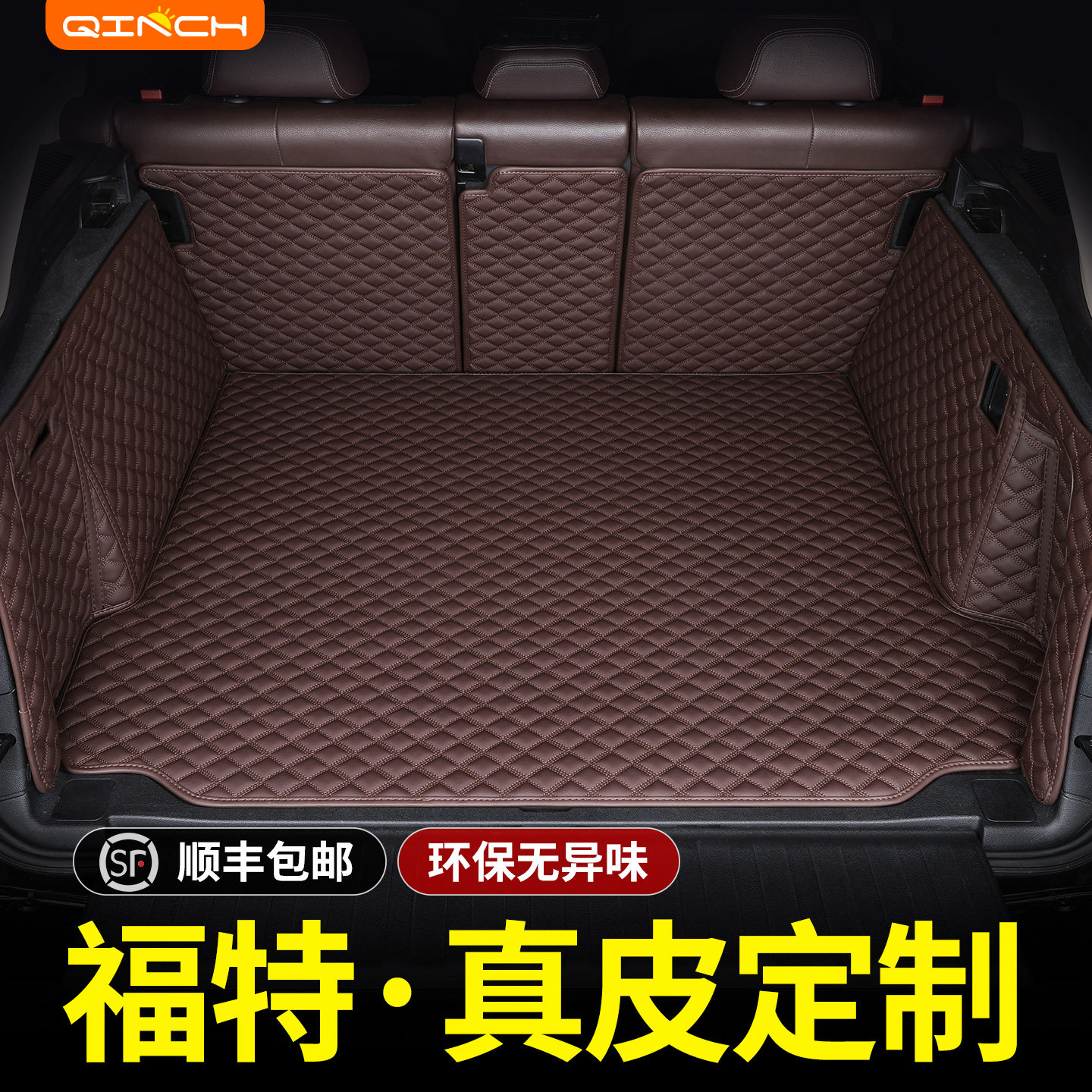 专用于福特锐界蒙迪欧嘉年华福睿斯福克斯翼虎真皮后备箱垫全包围