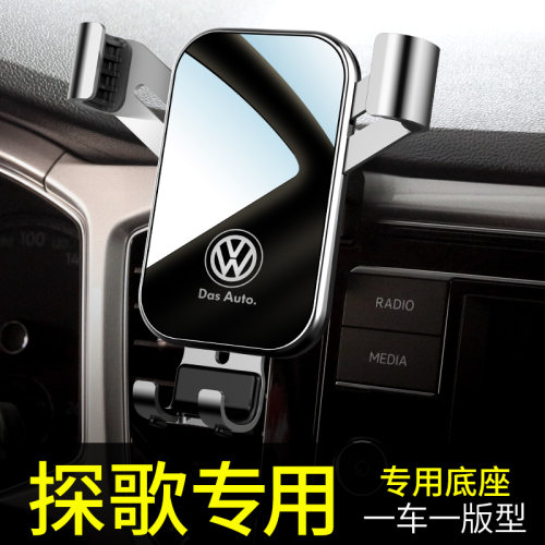 18-24款大众探歌专用手机支架