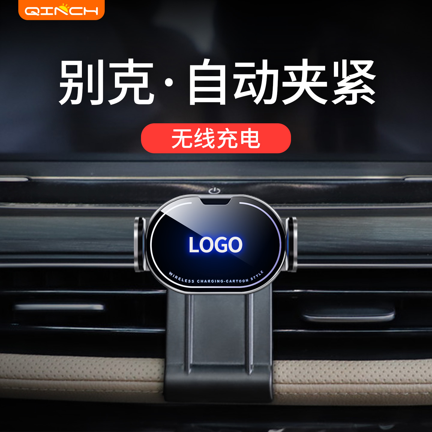 别克专用无线充车载手机支架