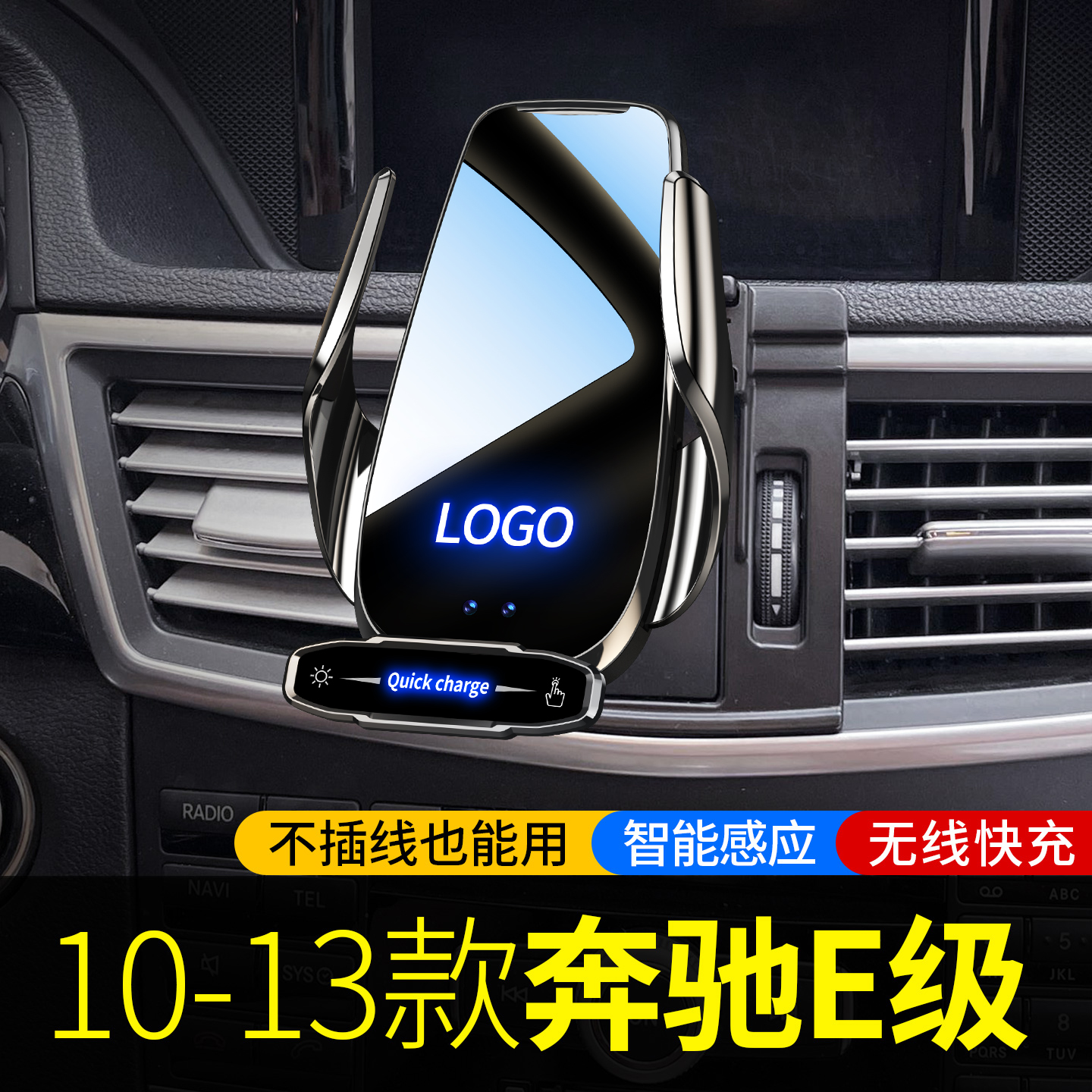 奔驰E级车载手机支架无线充电