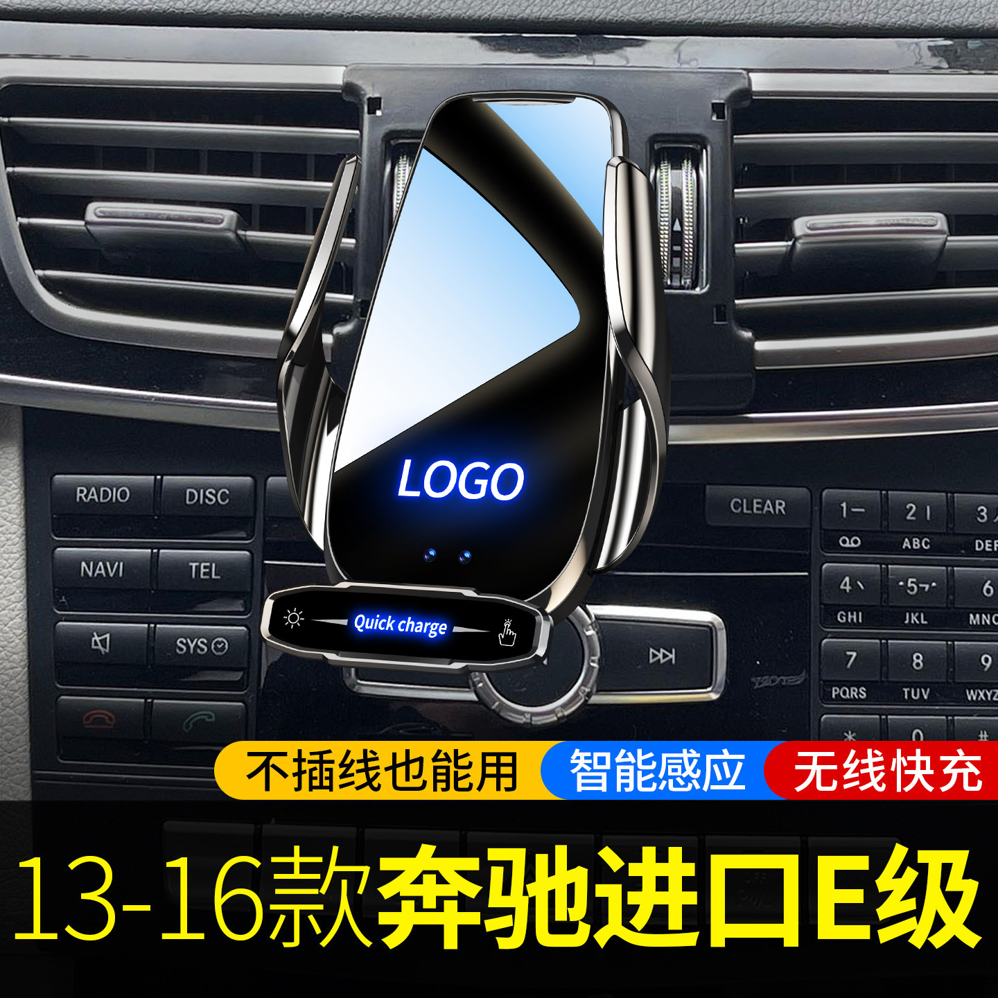 奔驰E级专用车载手机支架无线充