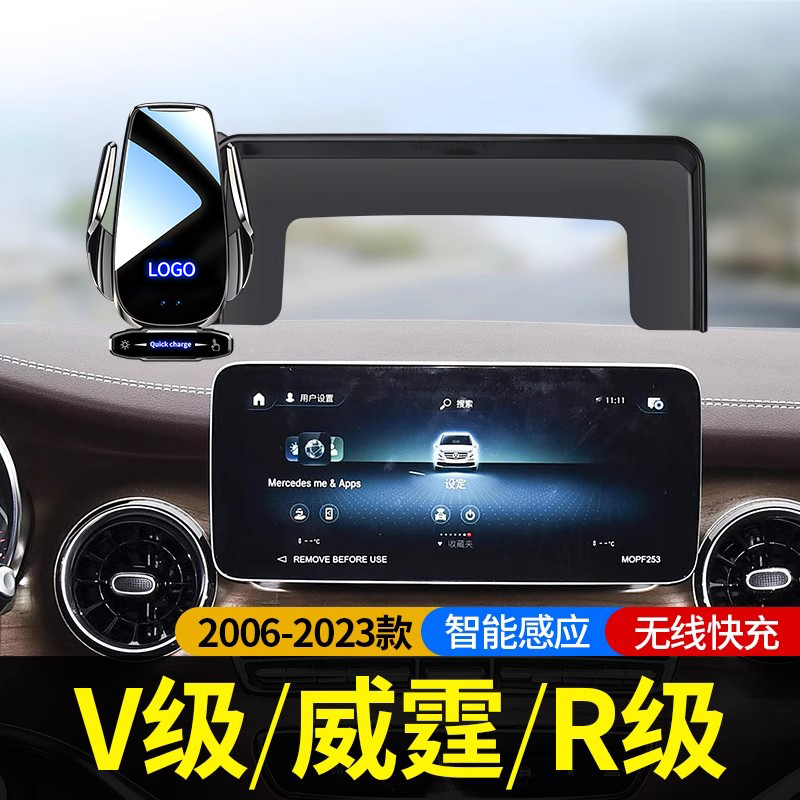 专用于V级威霆R级车载手机支架