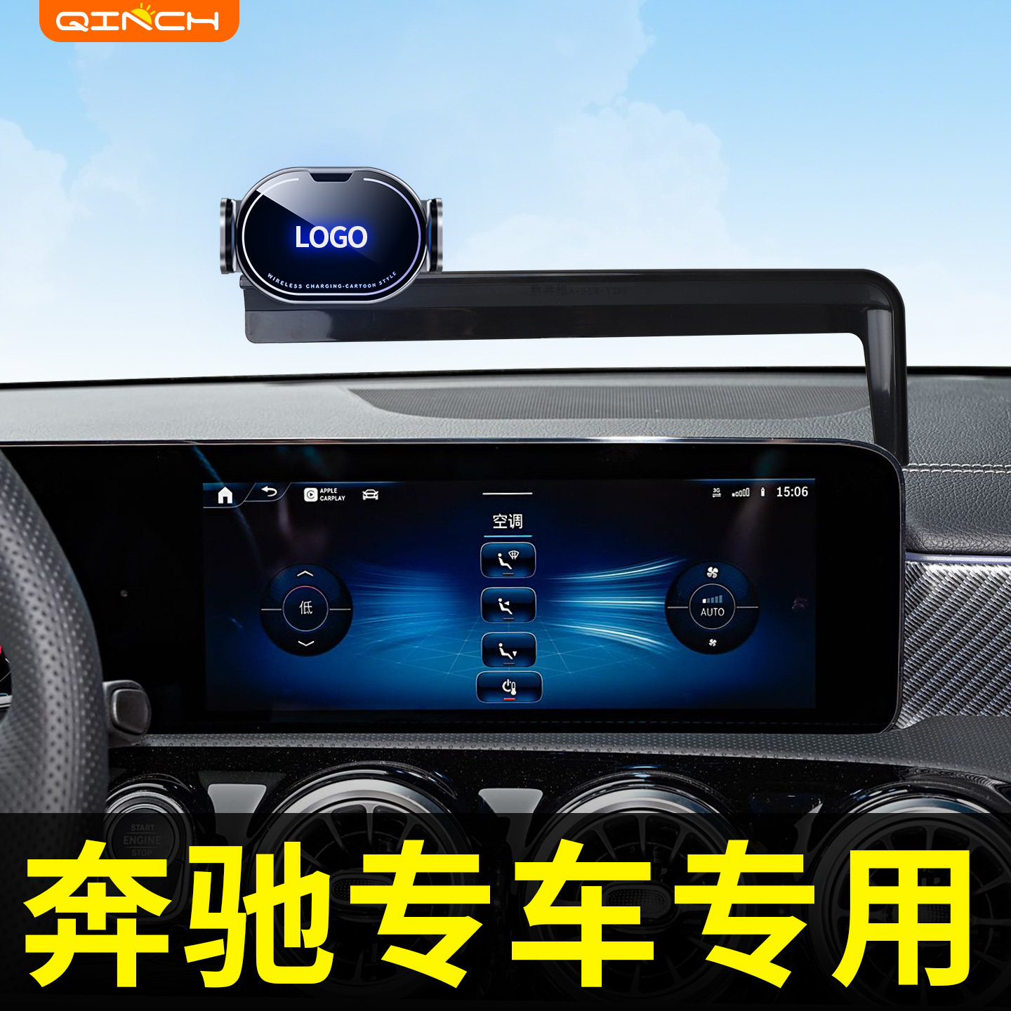 奔驰专用无线充车载手机支架