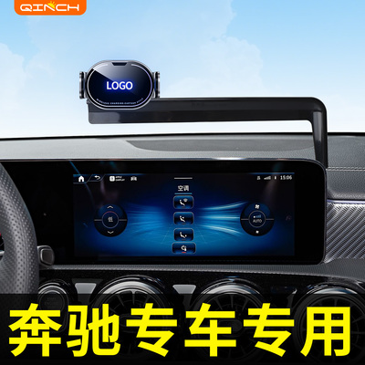 奔驰专用无线充车载手机支架