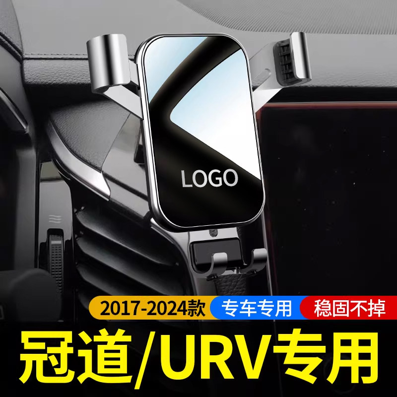 本田冠道URV专用车载手机支架汽车载手机支架2021新款高档车用
