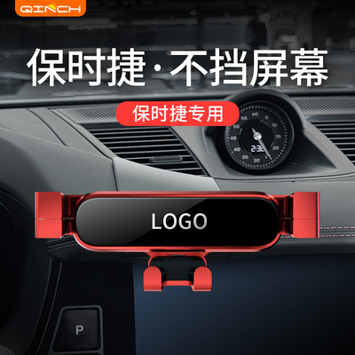 保时捷手机车载支架玛卡/卡宴