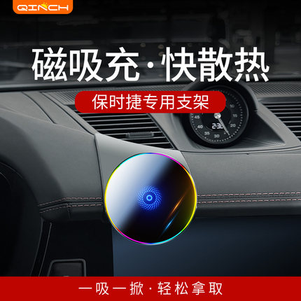 专用于保时捷macan卡宴帕拉梅拉718车载手机支架磁吸无线充电散热