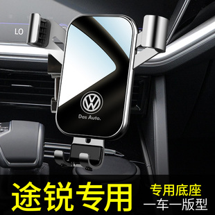 大众途锐手机车载支架专用汽车手机车载支架2021新款 高档车用支撑