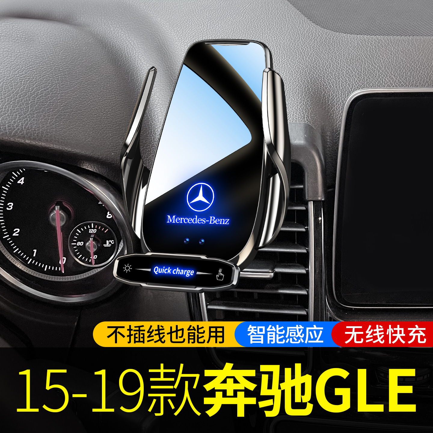 奔驰GLE专用车载手机支架无线充