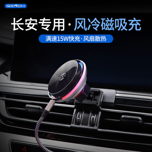 长安专用磁吸充风冷散热手机支架