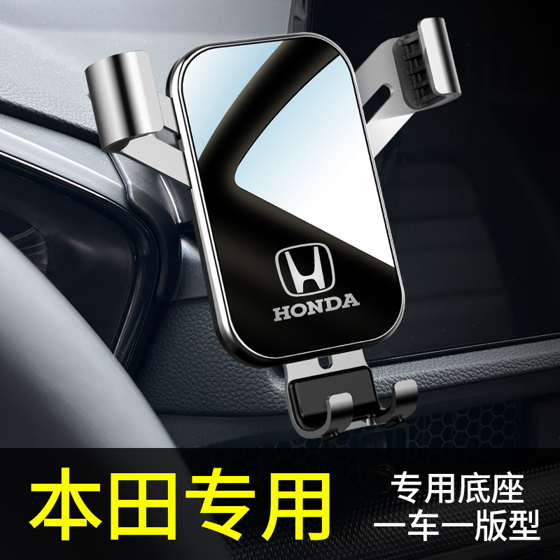 本田CRV雅阁思域飞度手机支架