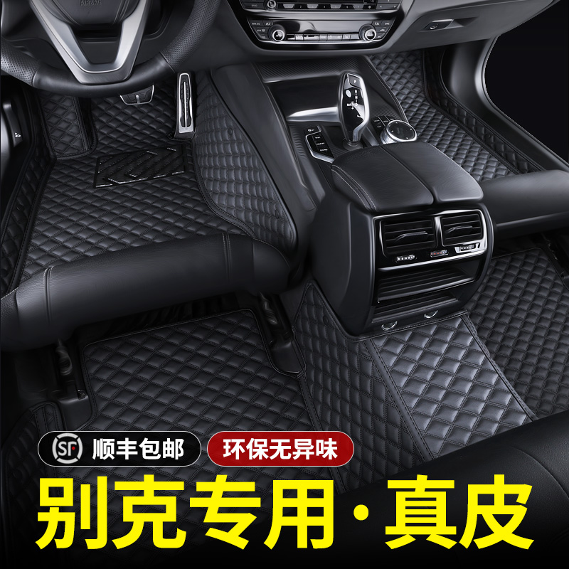 别克专用真皮全包围汽车脚垫