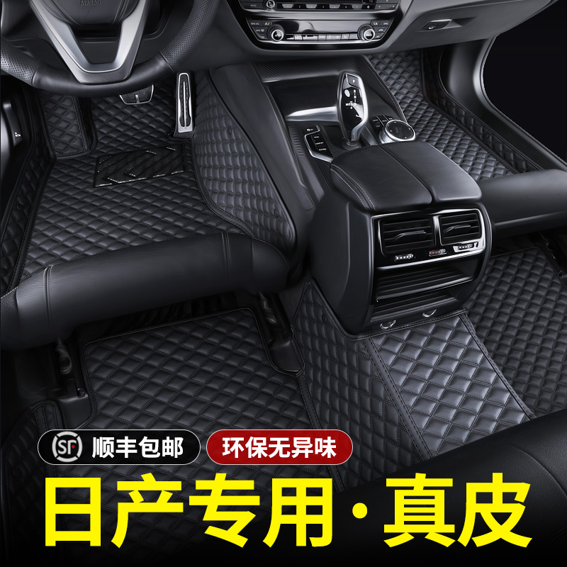 专用于日产劲客天籁奇骏蓝鸟轩逸逍客骊威真皮定制全包围汽车脚垫