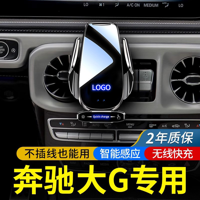 专用于奔驰大G/G500/450/G63车载手机支架19-24款导航架无线充电