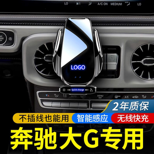专用于奔驰大G/G500/450/G63车载手机支架19-24款导航架无线充电