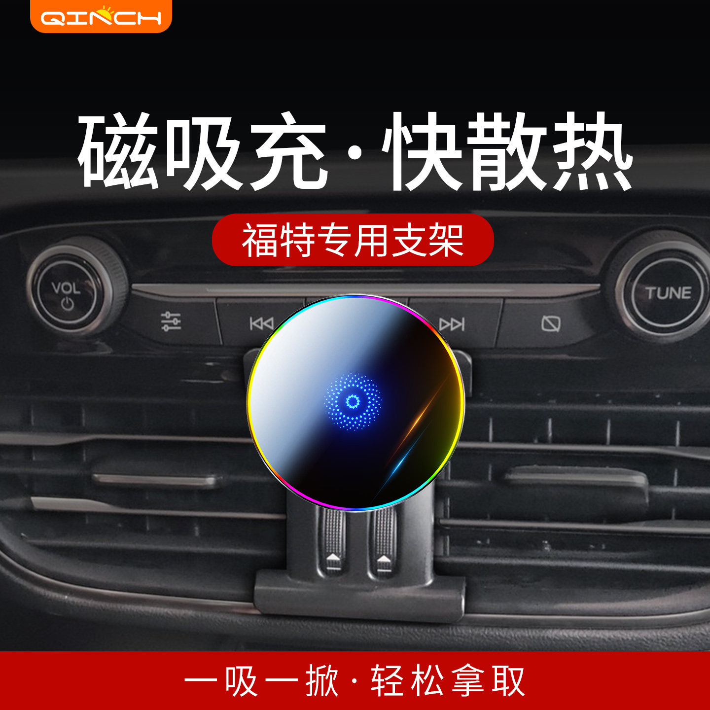 福特专用磁吸充散热手机支架