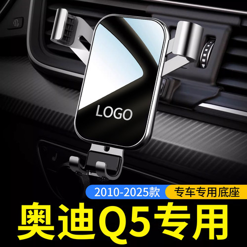 奥迪Q5Q5L卡扣手机架超稳0异响