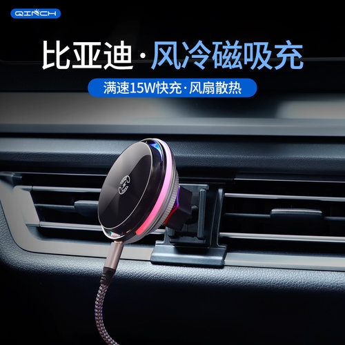 比亚迪专用磁吸风冷散热手机支架