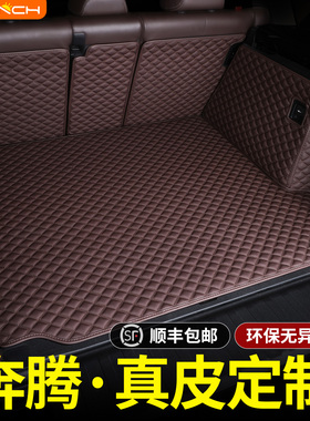 专用于奔腾T55 T99 B70/S T77 NAT(E05) B50真皮后备箱垫全包围