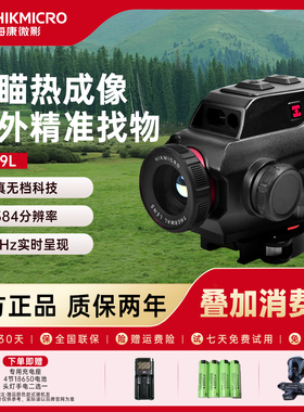 海康微影TC19L热成像高清复合弹弓夜视仪观鸟像仪热瞄红外测距