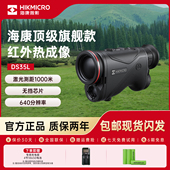 海康微影DS35L高清红外热成像夜视仪高精度户外搜救激光测距