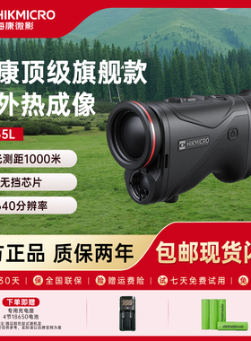 海康微影DS35L高清红外热成像夜视仪高精度户外搜救激光测距