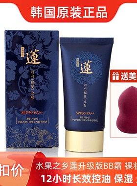水果之乡本体清静莲高水分BB霜