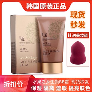 韩国原装正品 水果之乡本体清静莲生颜BB霜/补水保湿隔离提亮肤色