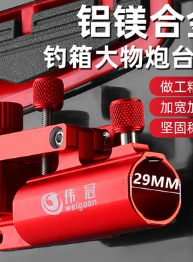 铝合金加厚钓箱配件万向大物炮台支架前置大口径左右通用巨物炮台