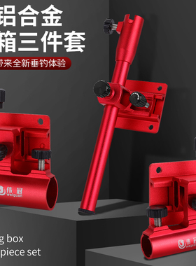 新款铝合金钓箱配件大全左手炮台架通用型钓箱三件套鱼护架饵盘架
