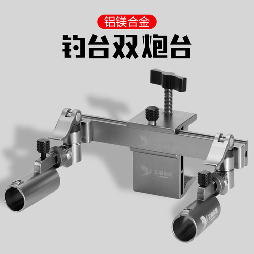 艾菲乐斯配件超轻万向双竿架钓台
