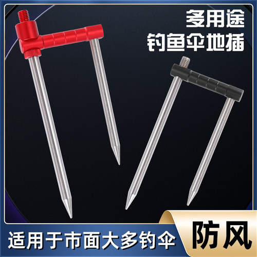 钓鱼伞不锈钢加长防风地插配件