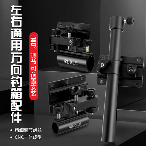 伟冠铝合金加厚钓箱配件左右通用