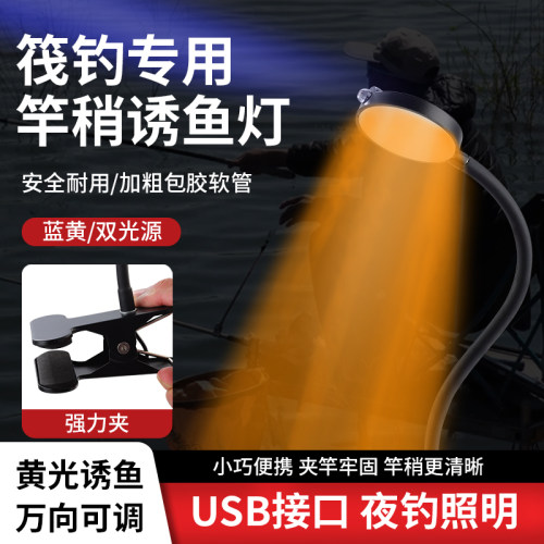 蓝黄双光源夹式筏钓灯USB通用
