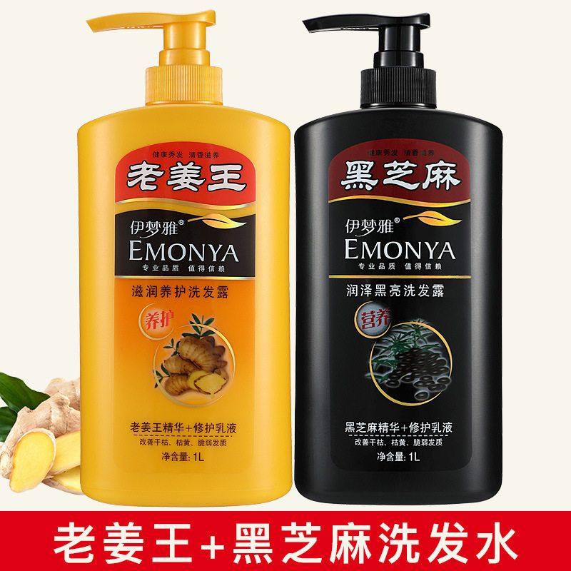 生姜老姜乌黑洗发乳姜汁发膏控油洗发水
