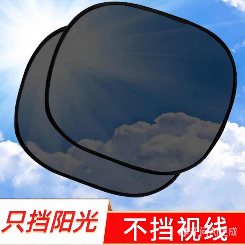汽车遮阳帘防晒隔热遮阳挡板侧窗遮阳挡