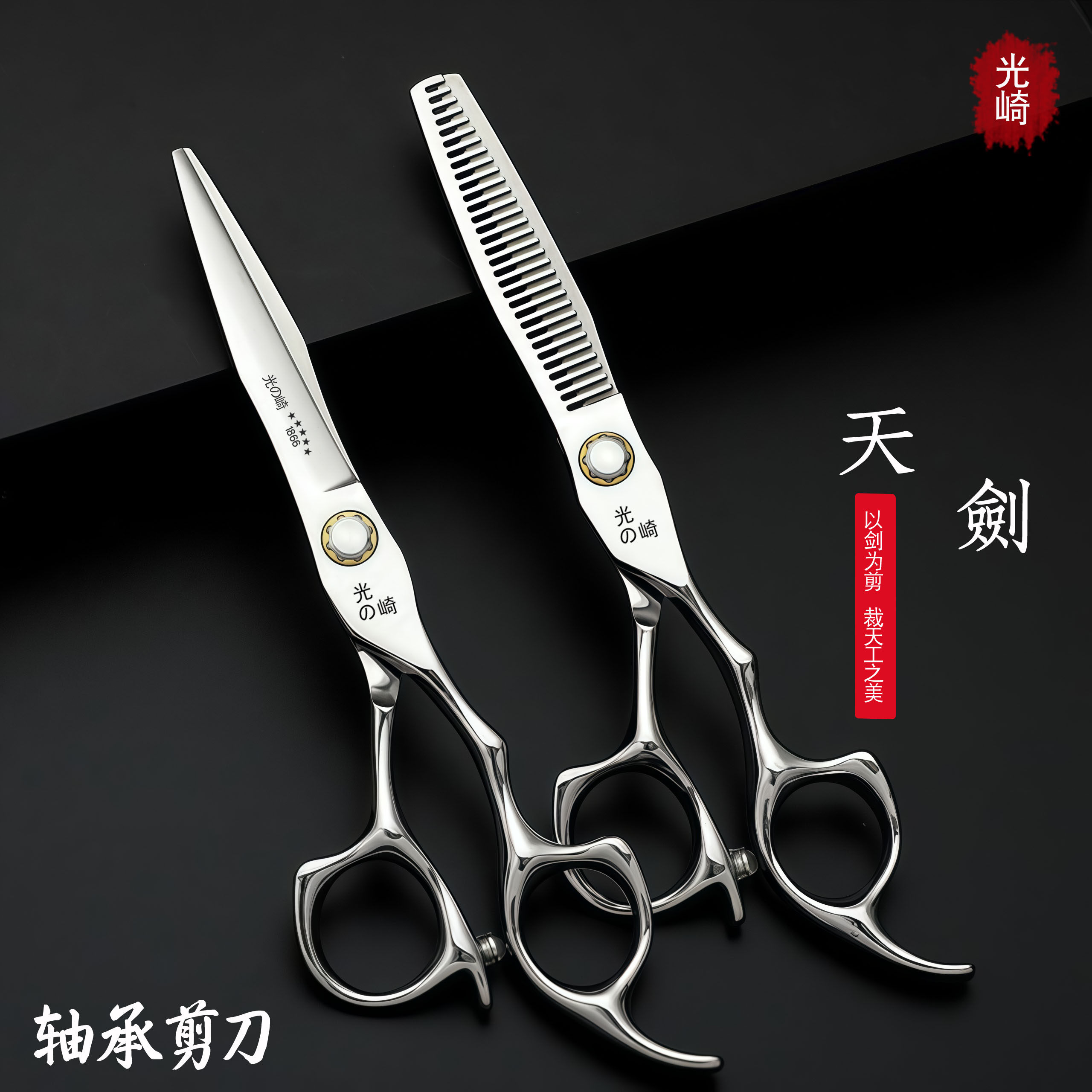 光崎专业美发剪刀6寸打薄牙剪碎发型师专用理发平剪刀无痕套装